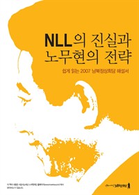 NLL ǰ 빫  :  д 2007 ȸ ؼ