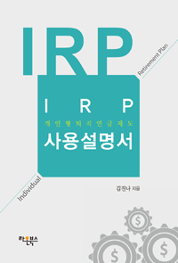 IRP( ) 뼳