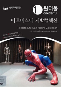 Onederful Ji Bark Life Size Figure Collection