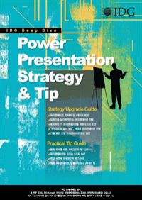 Power Presentation Strategy&Tip