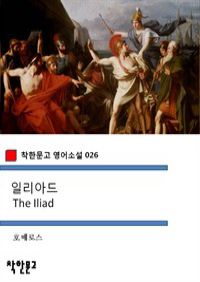 ϸƵ The Iliad - ѹ Ҽ 026