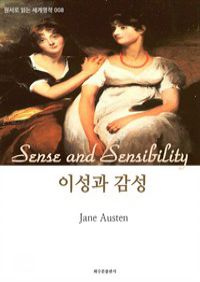 ̼  Sense and Sensibility