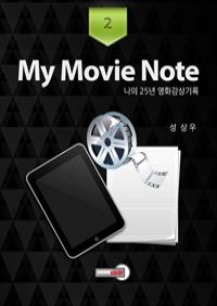 My Movie Note 2