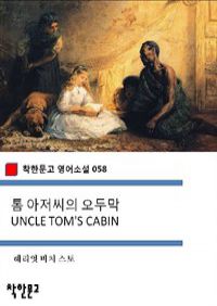   θ UNCLE TOM\'S CABIN - ѹ Ҽ 058