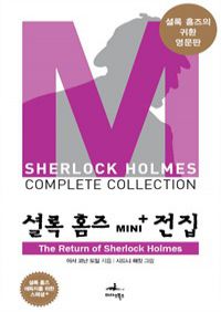 The Return of Sherlock Holmes -ȷ Ȩ Mini+  ÷