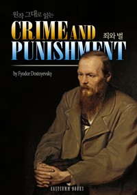  ״ д ˿ (Crime and Punishment)