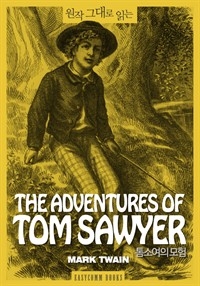  ״ д ҿ (The Adventures of Tom Sawyer)
