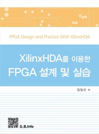 XilinxHDA ̿ FPGA   ǽ