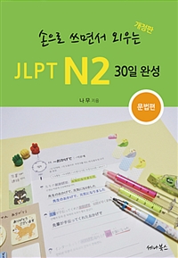  鼭 ܿ JLPT N2 30 ϼ :  - 