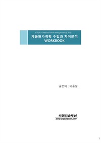 ǰȹ  ̺м WORKBOOK