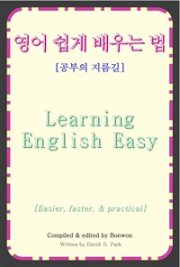    (Learning English Easy)