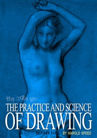  ״ д The Practice and Science of Drawing