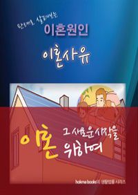 Ƿʷ 캸 ȥ, ȥ