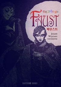  ״ д Ŀ콺Ʈ(Faust)
