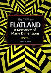  ״ д ÷(Flatland: A Romance of Many Dimensions)