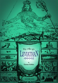  ״ д ̾(Leviathan)