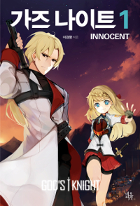  Ʈ ̳뼾Ʈ Innocent 1