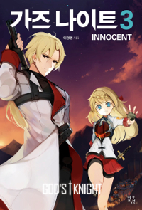  Ʈ ̳뼾Ʈ Innocent 3 - ϰ