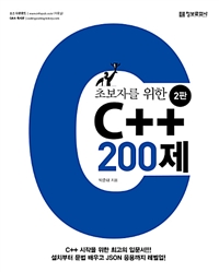 ʺڸ  C++ 200 - 2