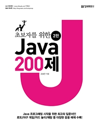 ʺڸ  Java 200 - 2