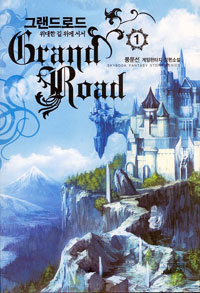 ׷ ε Grand Road 1 -    
