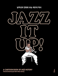   ! Jazz It Up! -  ȭ   , Ⱓ 15ֳ Ư 