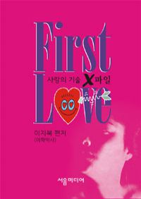 First Love -  X