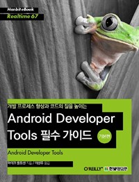 μ  ڵ  ̴ Android Developer Tools ʼ ̵ (⺻)