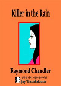 Killer in the Rain