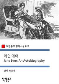   Jane Eyre