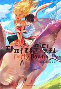  ٿ  (Daffy Down Dilly)