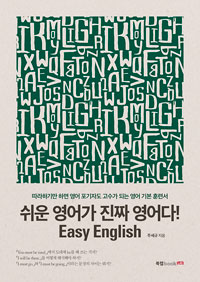   ¥ ! Easy English