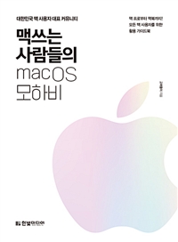    macOS Ϻ -  κ ƺϱ!   ڸ  Ȱ ̵