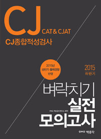 2015 CJ˻ CAT&CJATġ ǰ - Ϲݱ