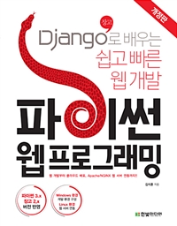 ̽  α׷ - Django()     , 