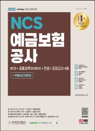 2022 ݺ NCS+(ȸ)++ǰ 4ȸ+NCSƯ