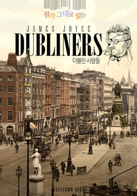  ״ д  (Dubliners)
