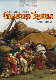  ״ д ɸ (Gulliver's Travels)