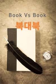 Book vs Book  濵а   ٸ()