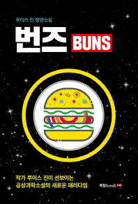 (Buns)