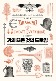    (Drawing of almost everything)