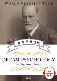 ؼ; źм Թ(Dream Psychology) - ǰ û 