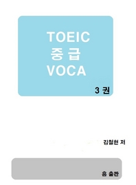 TOEIC ߱ VOCA. 3