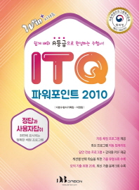 ITQ ĿƮ 2010(ڵä α׷ )
