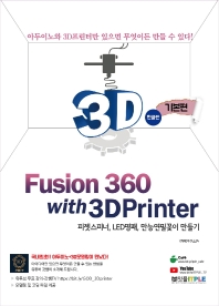 ǻ360(Fusion 360) with 3D