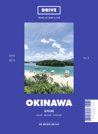 ̺ Ű(Drive Okinawa)(2018-2019)