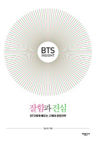 BTS Insight ԰ 