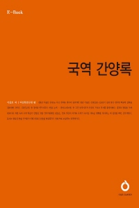 국역 간양록