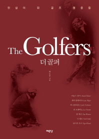  (The Golfers)