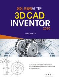 3D CAD Inventor(2020)